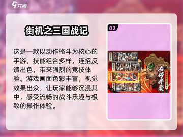 🔥2024热门安卓三国游戏大盘点，经典必玩不容错过！💥截图3