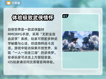 剑侠世界账号交易渠道大曝光！🔥安全可靠在这里👇截图2