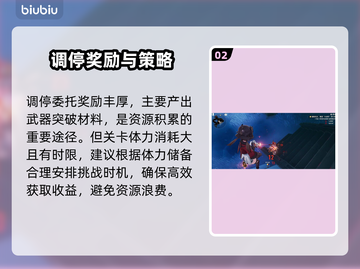 🔥《二重螺旋》调停通关神技💥截图3