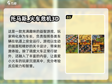 🔥2024必玩！超酷3D模拟火车手游合集🎉截图4