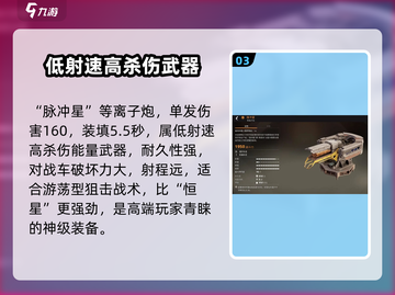创世战车🔥P33镭射枪：最强武器详解！截图4