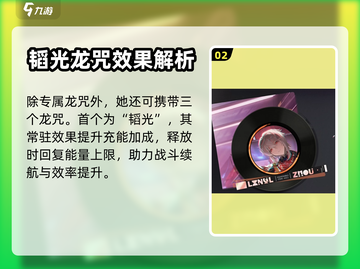归龙潮凛龙咒🔥超强搭配攻略来啦！✨截图3