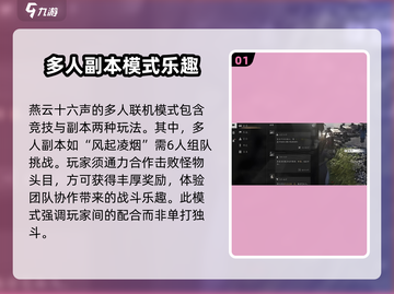 燕云十六声🔥联机玩法大曝光，错过血亏！截图2