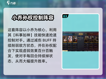 三国谋定天下🔥赤壁弓超强队伍搭配揭秘！截图4
