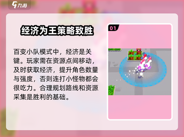 爆裂小队🔥百变小队模式玩法超全介绍！游戏技巧大公开💥截图2