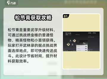 燕云十六声🔥武学升级材料获取全攻略！截图2