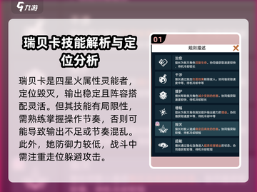 飞跃虹镜瑞贝卡🔥技能强度分析｜游戏必备✨截图2