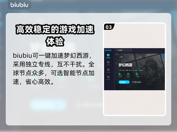 梦幻西游加速器推荐🔥哪个好用到飞起？截图4