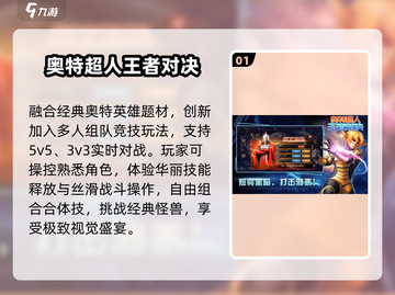 🔥5v5奥特曼手游激战开启💥截图2