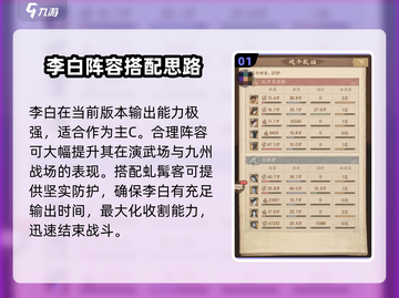 这城有良田李白阵容🔥最强搭配攻略来了！截图2