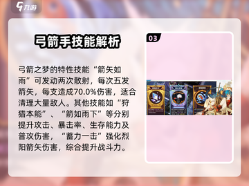 弓箭之梦游戏技巧大公开！玩转无尽梦回🔥截图4