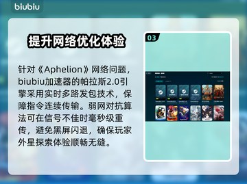 Aphelion网络延迟？优化加速全攻略⚡🚀截图4