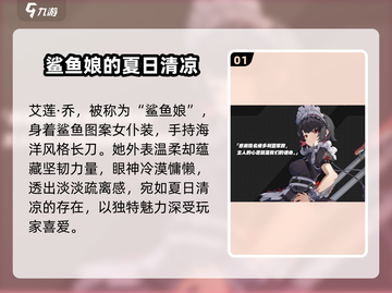 绝区零🔥艾莲乔超详细人物介绍来啦！不容错过✨截图2