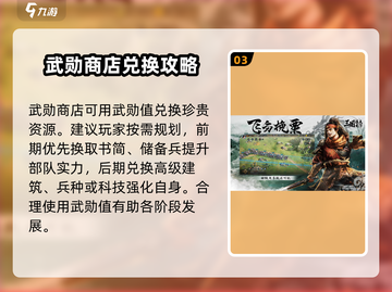 三国谋定天下💥武勋作用全解析，快速提升战力秘籍！截图4