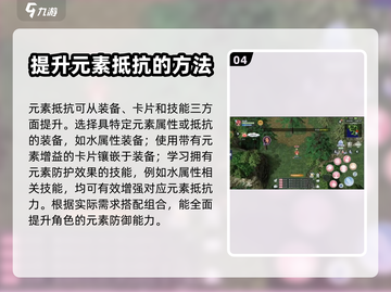 🔥巴风特之怒手游：揭秘元素抵抗玩法🔥截图5