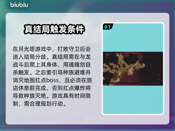 龙之信条2🔥黑化世界入口机制全面解析！截图2