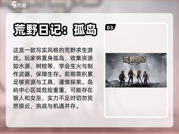 2023🔥超好玩生存手游推荐🎉截图4