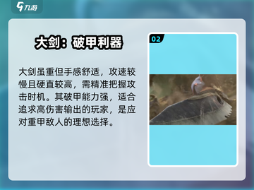 🔥《怪物猎人》新手武器必看💥截图3