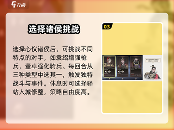 三国望神州🔥傲视群雄制霸攻略💥截图4