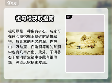 《逸剑风云决》祖母绿获取全攻略💎截图2