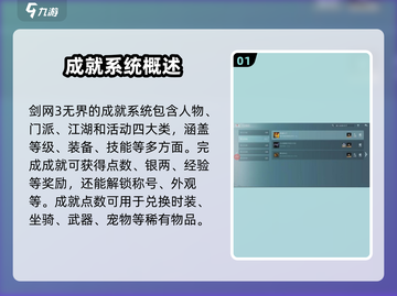 剑网3无界成就全攻略💥，玩家必看！🎉截图2