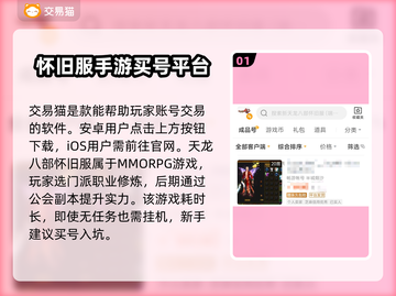 怀旧天龙账号买卖平台推荐🔥超靠谱！截图2