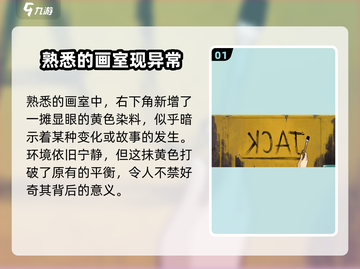 倾听画语第六章🔥超详细通关攻略💡截图2