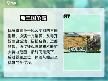 🔥2025最火三国战争游戏TOP榜💥🎮截图2
