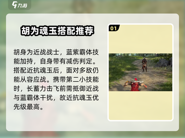永劫无间手游🔥胡为魂玉搭配推荐来啦！截图2