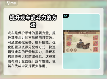 这城有良田🔥戎车评分提升秘籍✨截图2