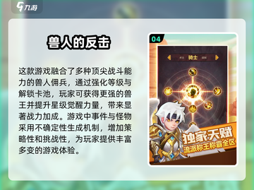 🔥2024必玩兽人游戏下载分享🎮截图5