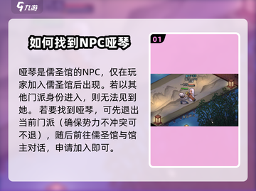 大侠立志传🔥必看！哑琴位置全揭秘🎉截图2