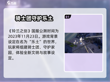 铃兰之剑国服公测时间确定🔥🎮截图2