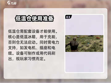 方舟生存进化手游🔥低温仓获取攻略来啦！截图4
