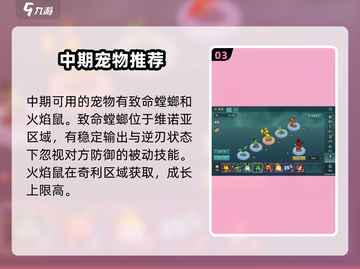 魔力宝贝复兴版🔥宠物强度排名！新手必看💥截图4