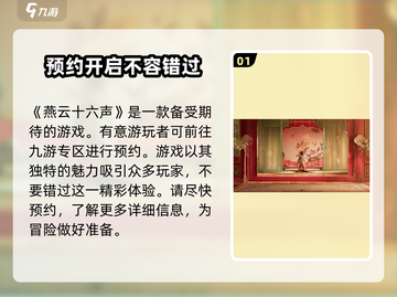燕云十六声🔥超值玩法揭秘，不玩你亏大了！截图2