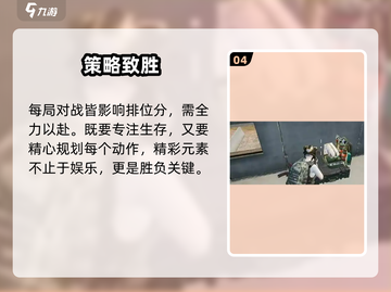 和平精英决战到底🔥超全玩法攻略来啦！截图5