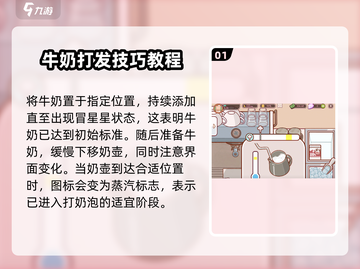 咖啡大师上线🎮，3步打出完美奶泡☕截图2