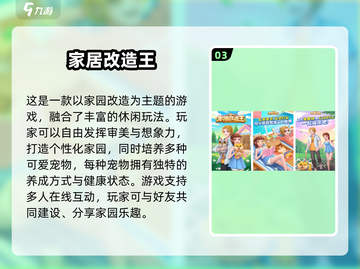 2025超🔥装修房子手游推荐！🎮✨截图4
