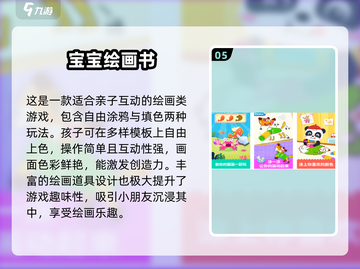 🔥4岁-8岁亲子游戏TOP榜🎮超好玩推荐2024截图6