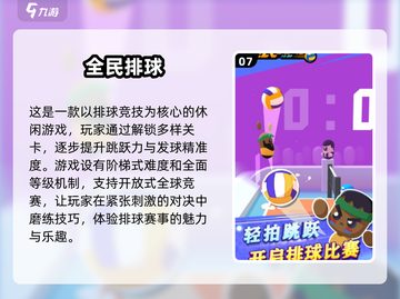 💥2025最火排球游戏🔥好玩到停不下来！🏐截图8