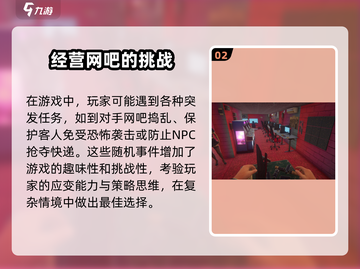 网吧模拟器2🔥：好玩到停不下来！🎮截图3