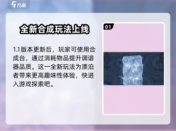 鸣潮✨合成台功能大揭秘！玩游戏 Earn big截图2