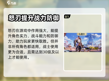 塔瑞斯世界🔥怒刃技能超详细解析来了！⚡截图2