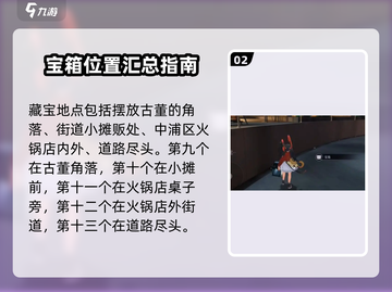 原神📍归龙潮中浦区全宝箱位置🔥必看！截图3