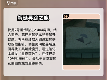 诡楼回魂第五章🔥超详细攻略来了！📌截图10