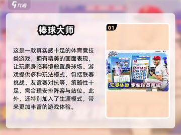 ⚾2024超耐玩棒球手游大揭秘！截图2