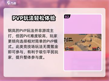 💥钢岚PVP玩法曝光！🔥新手必看攻略截图3