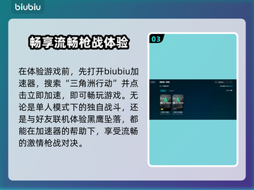 三角洲行动🔥打开闪退？加速器下载秘籍来了！截图4
