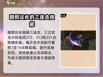 灵能冲击暗鸦议长🔥怪物超详细打法攻略！截图4
